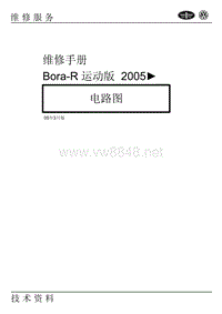 3855 一汽大众 宝来Bora -R维修手册 运动版电路图——原厂2005