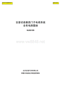 吉普切诺基全车电路图册2021EB