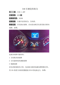 长安福特福新福克斯 C346（1.6MT）转向无助力