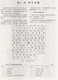 爱丽舍电路图 书12