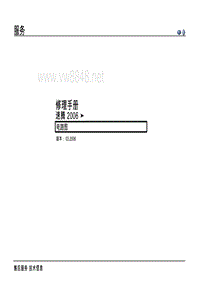 3837 一汽大众 速腾维修手册 电路图——原厂2006