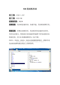 长安福特福新福翼虎 C520(1.5AT)-发动机抖动