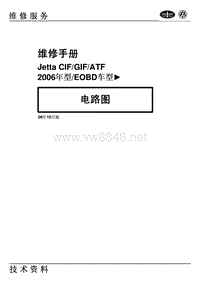 447 Jetta2006年型EOBD车型电路图（CIF_GIF_ATF）