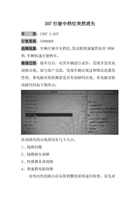 福特福克斯307行驶无档位