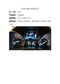 长安福特福新福翼虎 C520 ABS故障灯亮 (2)