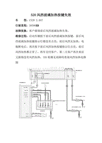 长安福特福新福翼虎 C520-2.0T AT-风挡玻璃加热按键失效