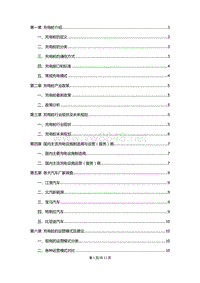 电动汽车充电桩技术及其行业分析