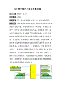 长安福特福锐界 539后排座椅折叠故障