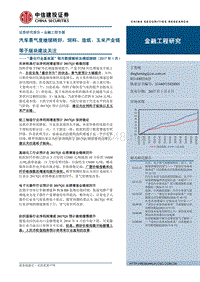 量化行业基本面每月数据解析及模型跟踪（2017年1月）汽车景气度继续转好饲料造纸玉米产业链等子版块建议关注-20170105-中信建投-33页