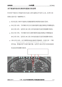 3.7-4-2关于奥迪车组合仪表的车速指示的说明