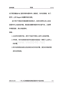 3.5-3关于取消奥迪A6L型系列轿车塑料件（保险杠车外后视镜车门把手）上的Rapgard贴膜的有关说明