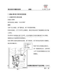 奥迪A6助力转向机的拆装