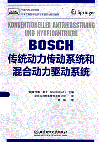 BOSCH传统动力传动系统和混合动力驱动系统-13833678