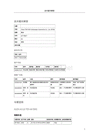 104396-负载更换噪音在带有直排档变速箱的A32.0TDI发动机中出现