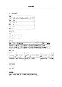 110637-关于在奥迪汽车上蓝牙连接防窃听安全性的提示