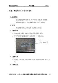 4.7-2-1奥迪A6L1.8T轿车不着车