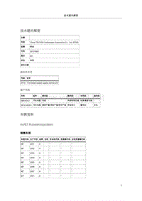 105517-汽车无法起动蓄电池放电