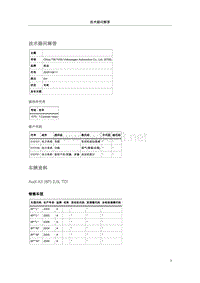 107537-2.0l4VTDI在长时间停转时间后（比如8-12小时）发动机起动很差