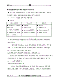 3.4-3维修随速助力转向调节装置