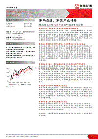 汽车行业特朗普上任对汽车产业影响的思考与分析筹码在握不惧产业博弈-20170125-华泰证券-26页