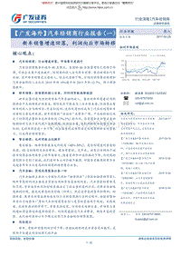 广发海外汽车经销商行业报告一