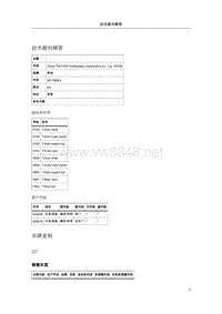 109215-Q7关闭车门时在车门附近发出噪音