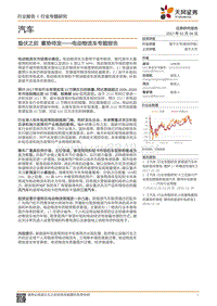 汽车行业电动物流车专题报告蛰伏之后蓄势待发-20170104-天风证券-50页