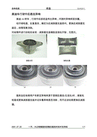 3.4-2-1奥迪车行驶中后悬挂异响