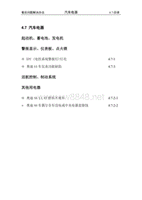 4.7汽车电器