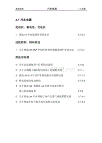 3.7汽车电器