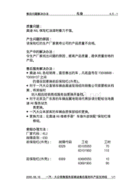 4.5-1奥迪A6L保险杠油漆附着力不强