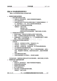 3.7-2-1奥迪A6车电瓶使用保养常识