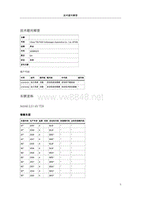 113997-在停车时间超过12小时及发动机冷态时发动机起动性能很差或者短时起动后又熄火