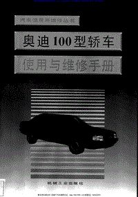 1994奥迪100维修书册