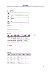 107546-发动机在猛烈加速时在3500和4200转之间在45或6档位出现猛拉或断火现象