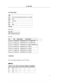 106533-A3两个大灯在行驶过程中下沉