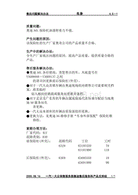 4.5-1奥迪A6L保险杠油漆附着力不强