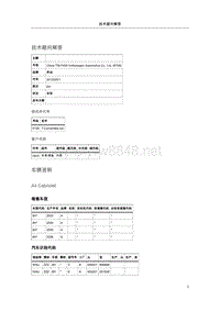 108924-内部盖板的固定夹板脱开顶篷边框上的后锁扣