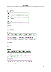 104611-车窗玻璃刮水装置失灵刮水器轴操作困难