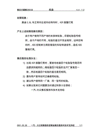 4.4-1-2奥迪2.8L车正常向左或向右转向时ASR报警灯亮