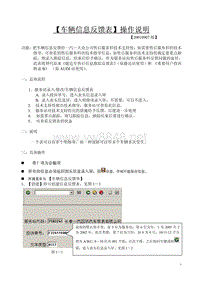 车辆信息反馈表操作说明