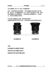 3.7-1-1关于点烟器（4B0919305A）的装配说明