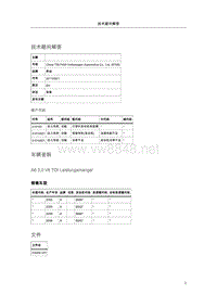 102324-3.0l2.7lV6TDI发动机的A4A6A8汽车在行驶时失去功率