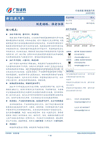 新能源汽车行业制度铺路强者恒强-20170203-广发证券-26页