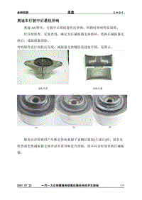 3.4-2-1奥迪车行驶中后悬挂异响