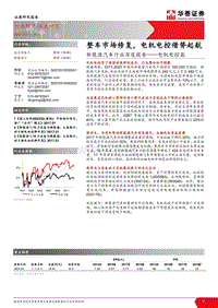 新能源汽车行业深度报告-20170116-华泰证券-24页