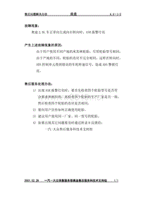 4.4-1-2奥迪2.8L车正常向左或向右转向时ASR报警灯亮