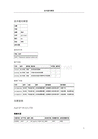 108713-Q7凸轮轴调节和发动机控制单元数据存储器不同输入值需要发动机软件的更新