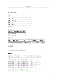 104619-配有2.0TDI和multitronic变速箱的A4在低温状态下汽车起动迟缓或根本不起动故障主要出现在行驶档位R时