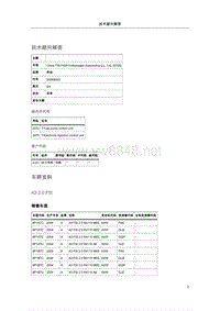 105877-A32.0FSI在行驶过程中发动机熄火